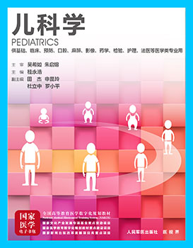 《儿科学》