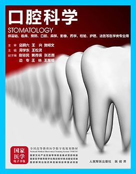 《口腔医学》