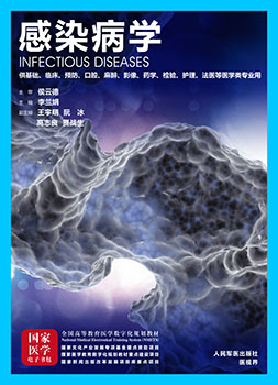 《感染病学》