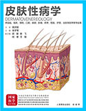 皮肤性病学