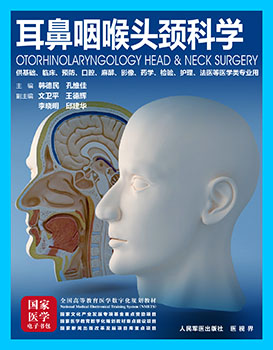 《耳鼻咽喉头颈科学》
