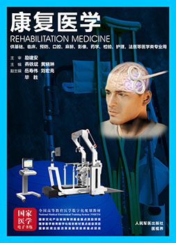 《康复医学》