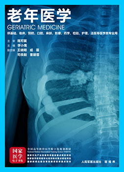 《老年医学》
