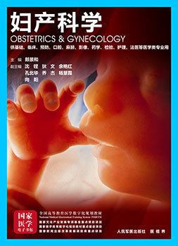 《妇产科学<》